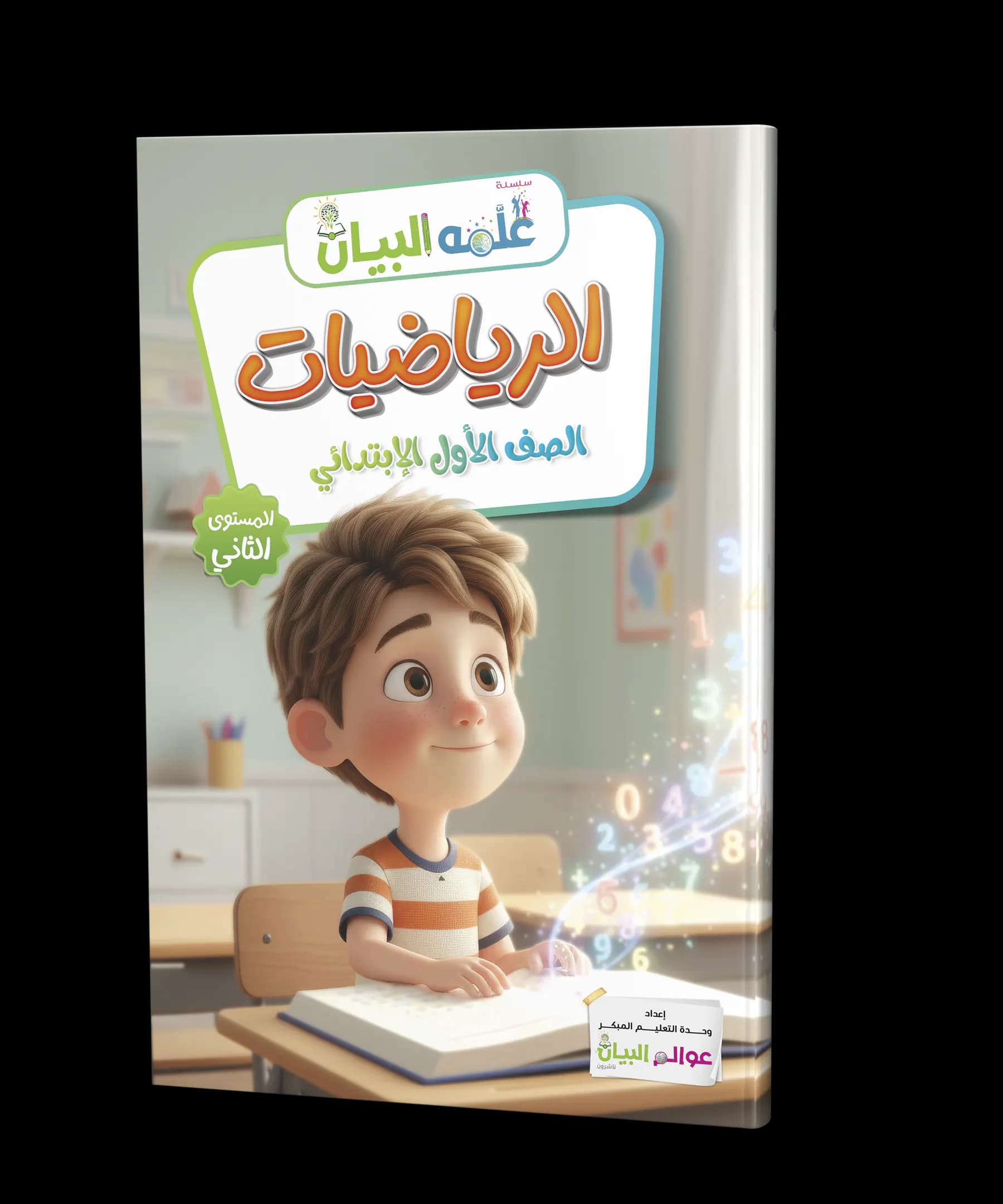 الرياضيات - منهج الصف الأول الإبتدائي