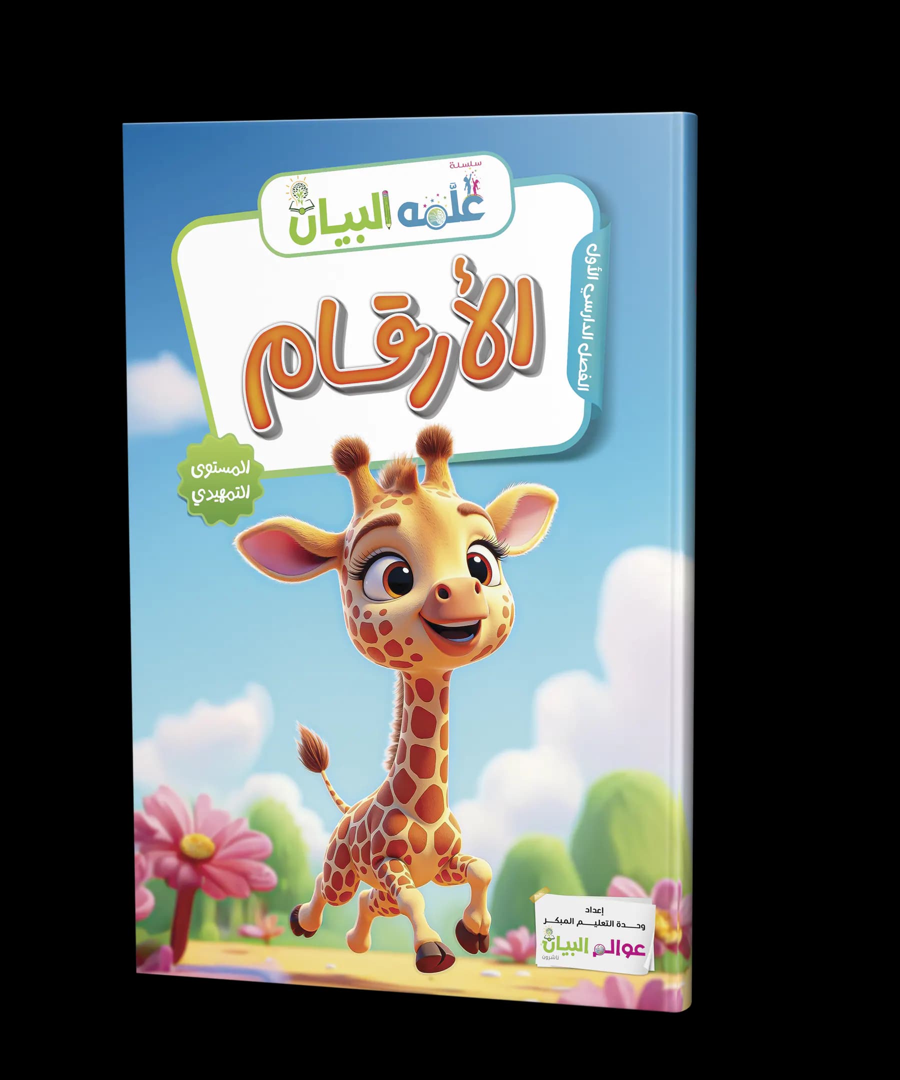 الأرقام 1