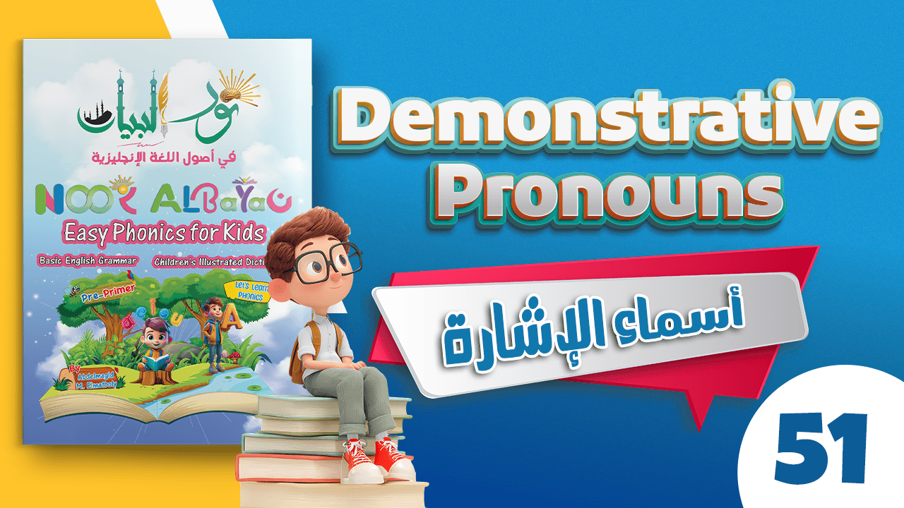 Noor phonics - Crash Course 2025